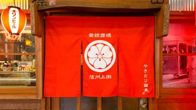 やきとり番長 - メイン写真: