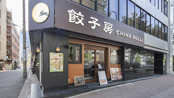 餃子房 チャイナドール 楽宴 茅場町駅前店 餃子房 China Doll 楽宴 茅場町 中華料理 ネット予約可 食べログ 餃子房 チャイナドール 楽宴 茅場町駅前店 餃子房 China Doll 楽宴 茅場町 中華料理 ネット予約可 食べログ