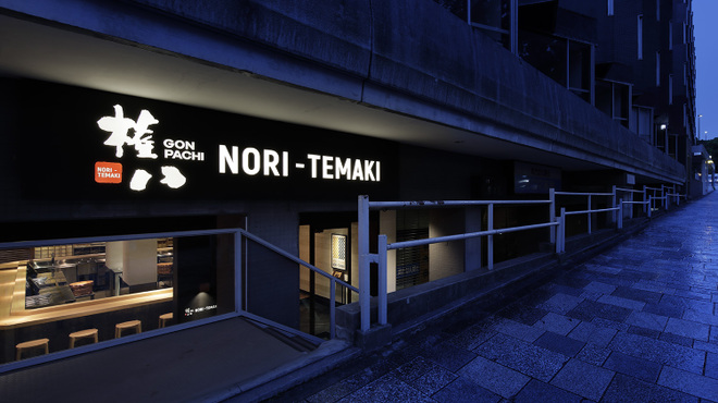 権八 NORI-TEMAKI - メイン写真: