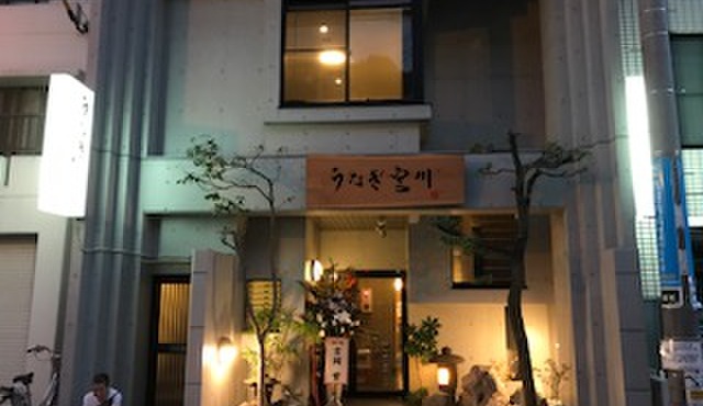 うなぎの宮川 - 外観写真: