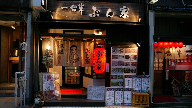 味処 一合半 ぶん家 - メイン写真: