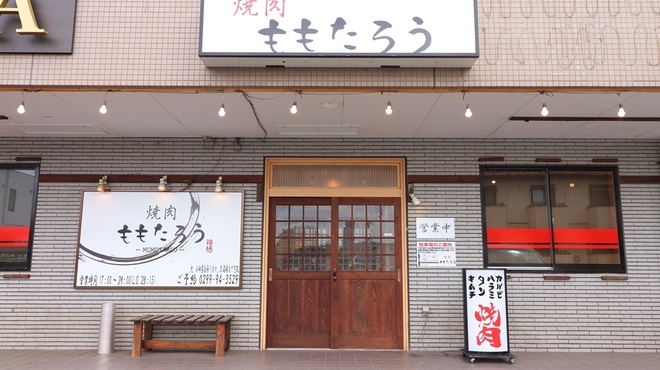 焼肉ももたろう - メイン写真:
