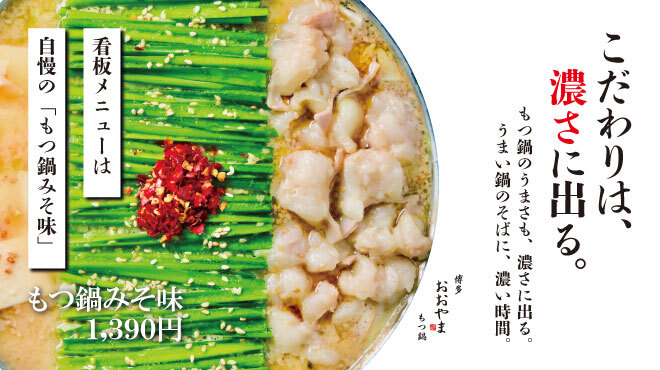 博多もつ鍋おおやま 大阪駅 大阪 もつ鍋 ネット予約可 食べログ