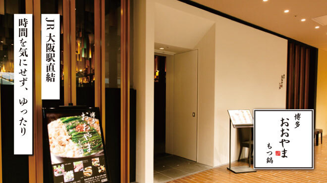 100+ EPIC Best大阪 駅 もつ 鍋 世界のすべての髪型