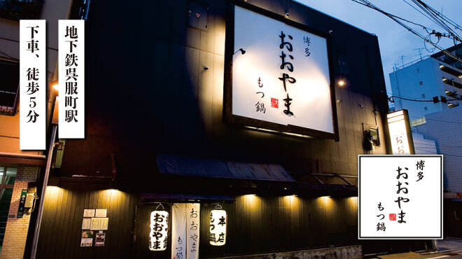 博多もつ鍋おおやま 本店 呉服町 もつ鍋 ネット予約可 食べログ 博多もつ鍋おおやま 本店 呉服町 もつ鍋 ネット予約可 食べログ