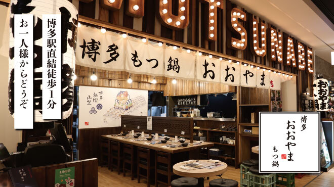 博多もつ鍋おおやま - メイン写真: