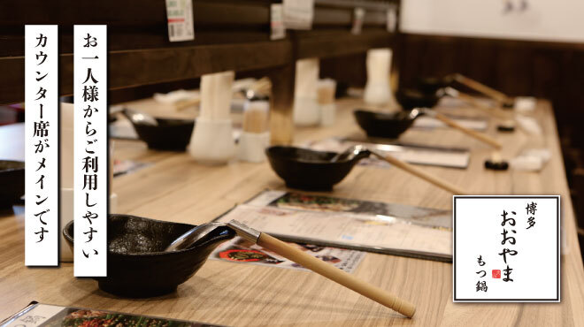 博多もつ鍋おおやま - メイン写真: