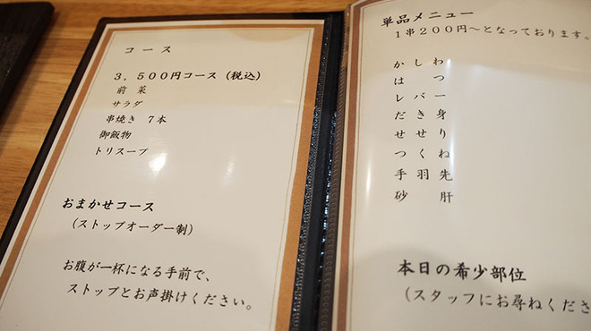 焼鳥 青葉 - 料理写真:メニュー1