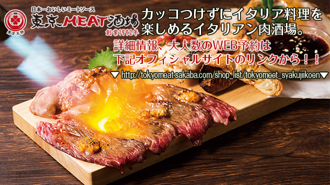 東京MEAT酒場 - メイン写真: