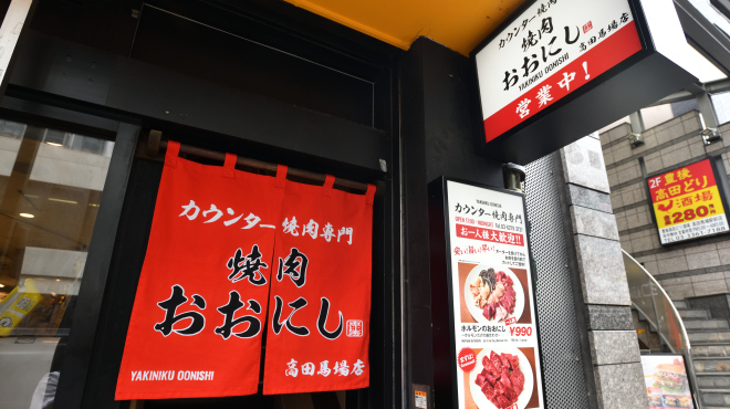 カウンター焼肉専門 焼肉おおにし - メイン写真: