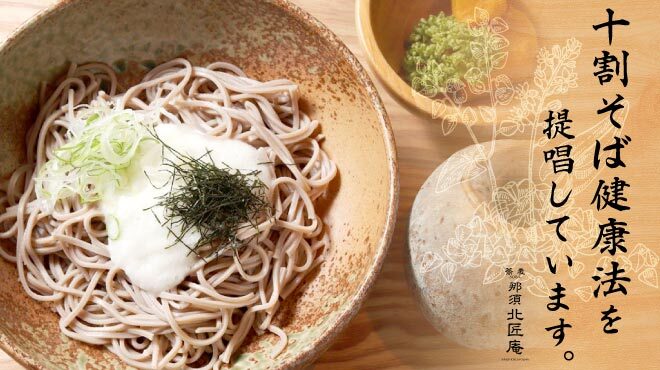 那須 北匠庵 - メイン写真: