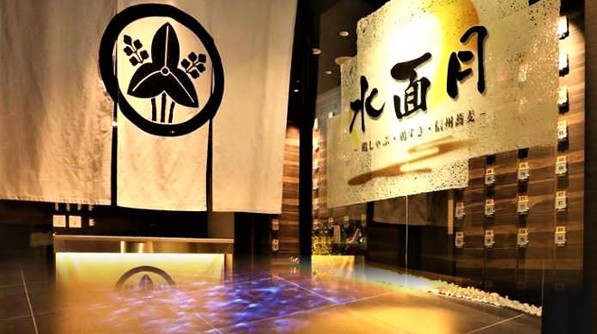 水面月 名駅店 名鉄名古屋 居酒屋 ネット予約可 食べログ