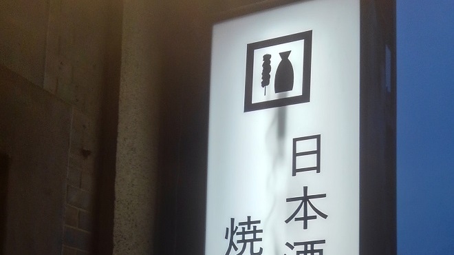 ふく鶴 - メイン写真: