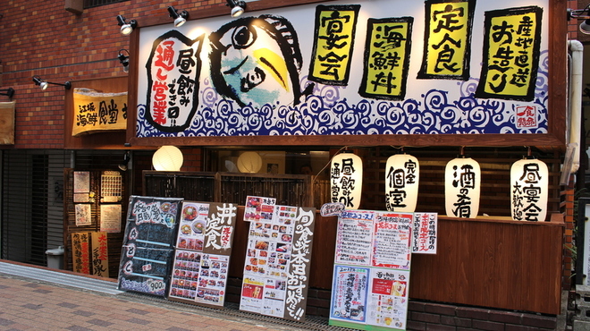 江坂海鮮食堂 おーうえすと - メイン写真:
