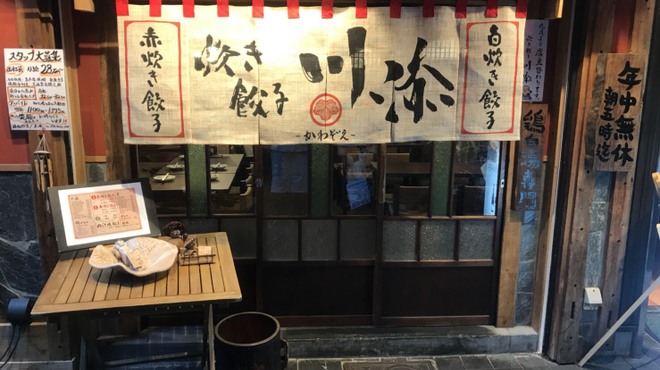 炊き餃子 川添 - メイン写真: