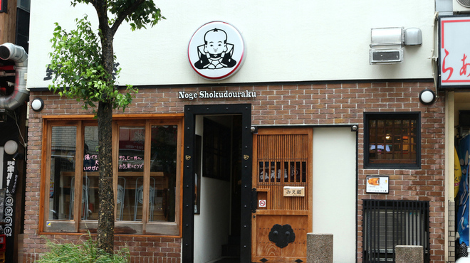 ロクデナシ酒場 野毛食道楽 桜木町 居酒屋 ネット予約可 食べログ