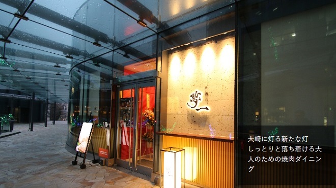 焼肉 夢一 大崎店 大崎 焼肉 ネット予約可 食べログ