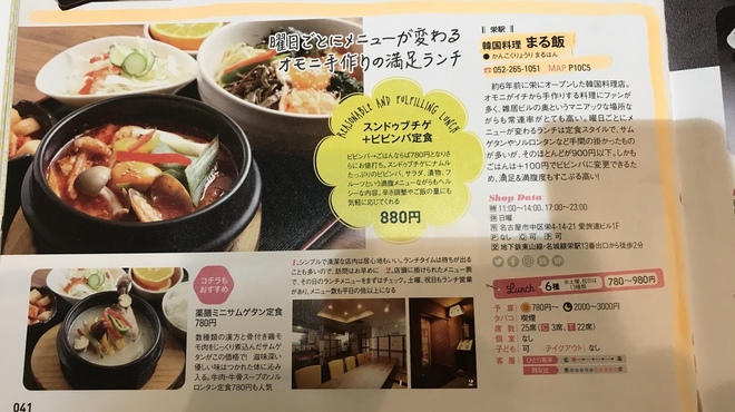 まる飯 マルハン 栄 名古屋 韓国料理 ネット予約可 食べログ まる飯 マルハン 栄 名古屋 韓国料理 ネット予約可 食べログ