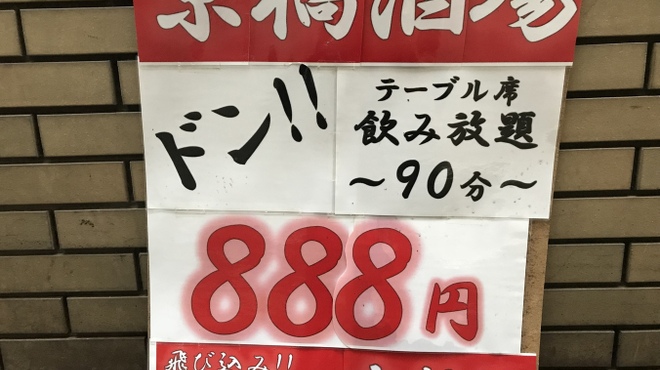 京橋酒場 京橋 居酒屋 ネット予約可 食べログ