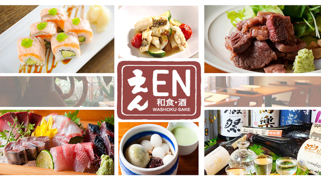 えん - メイン写真: