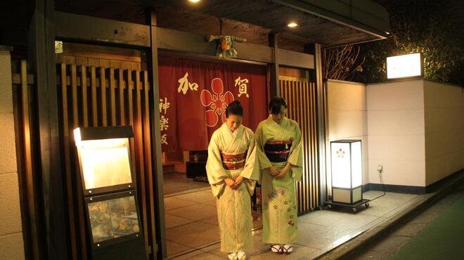 神楽坂 割烹 加賀 個室と会席接待の宴会処 - 外観写真: