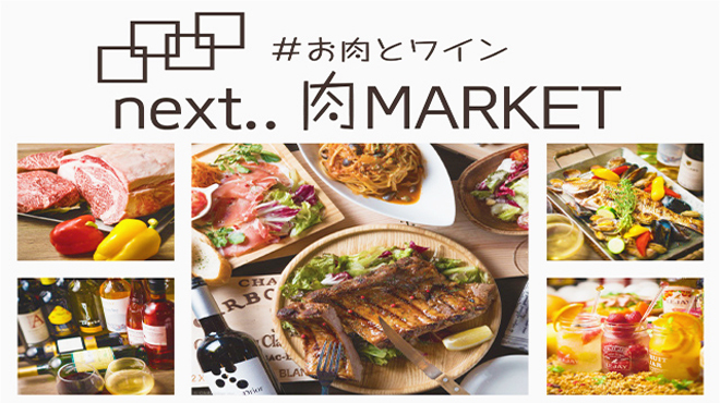 お肉とチーズとワイン Next 肉market 天王寺店 大阪阿部野橋 居酒屋 ネット予約可 食べログ