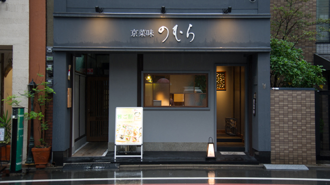 京菜味 のむら 錦店 京都河原町 京料理 食べログ 京菜味 のむら 錦店 京都河原町 京料理 食べログ