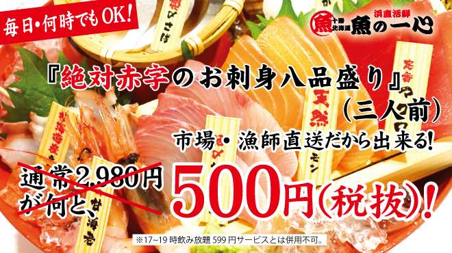 十勝 北海道 浜直活鮮 魚の一心 帯広 居酒屋 ネット予約可 食べログ 十勝 北海道 浜直活鮮 魚の一心 帯広 居酒屋 ネット予約可 食べログ