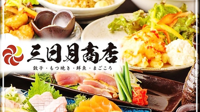 三日月商店 大和駅前店 大和 居酒屋 ネット予約可 食べログ