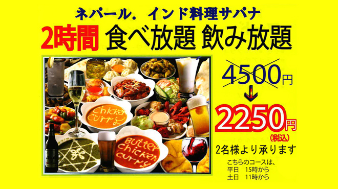 サパナ 渋谷 インド料理 ネット予約可 食べログ
