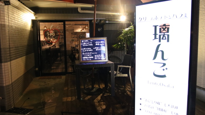 璃んご - メイン写真: