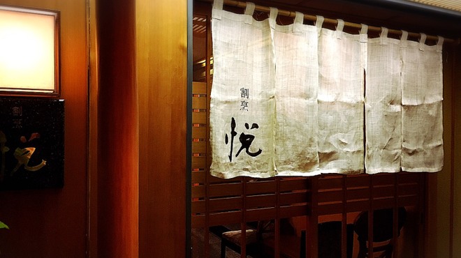 料亭 悦 - 外観写真: