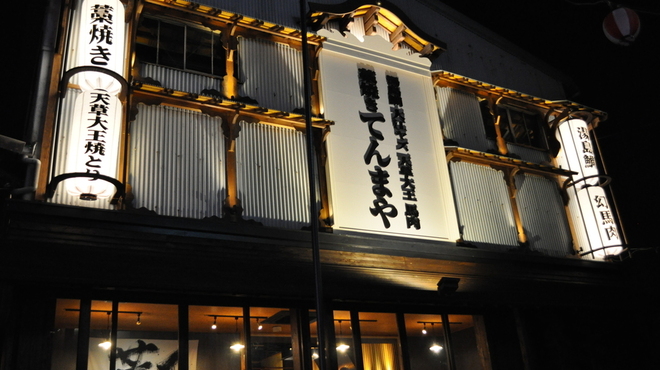 藁焼き てんまや 旧店名 天眞屋 平成 居酒屋 ネット予約可 食べログ