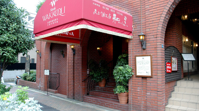 和黒 北野坂本店 わっこく 三宮 神戸市営 ステーキ ネット予約可 食べログ