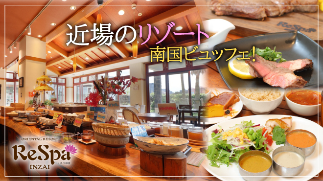 トータルダイニング アグン 印西牧の原バイキング 食べログ