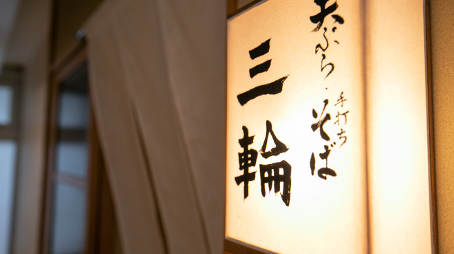 天麩羅とお蕎麦　三輪 - 外観写真:北新地に行灯の火が灯ります。
