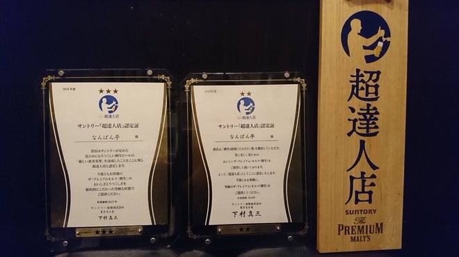 なんばん亭 - メイン写真: