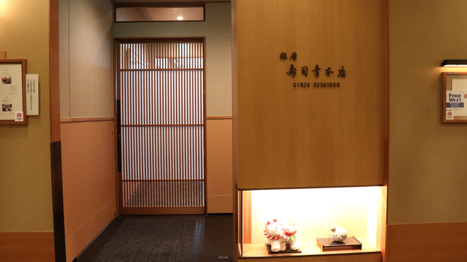 Ginza Sushi Kou Honten - メイン写真: