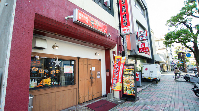 韓国料理焼肉 チング - メイン写真: