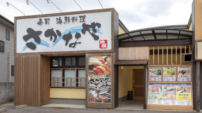 さかなや - メイン写真: