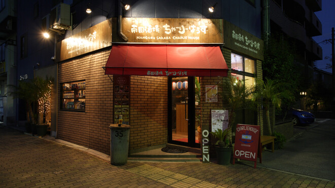 ちゃーりーはうす - メイン写真: