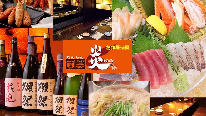 団欒 炎 京急川崎店 だんらんほのお 京急川崎 居酒屋 ネット予約可 食べログ