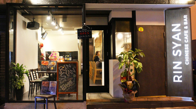 リンシャン Rinsyan 花畑町 中華料理 食べログ