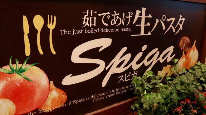 Spiga - メイン写真: