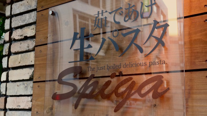 Spiga - メイン写真: