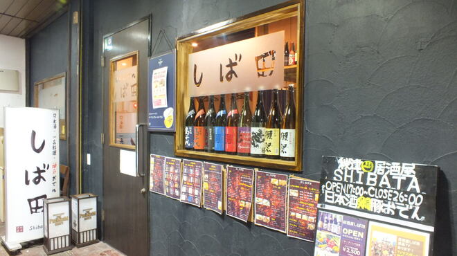 秋津日本酒居酒屋 しば田 新秋津 居酒屋 食べログ
