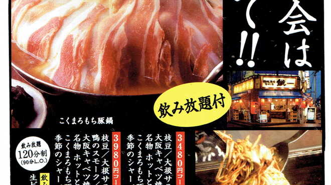 鐵一 - 料理写真: