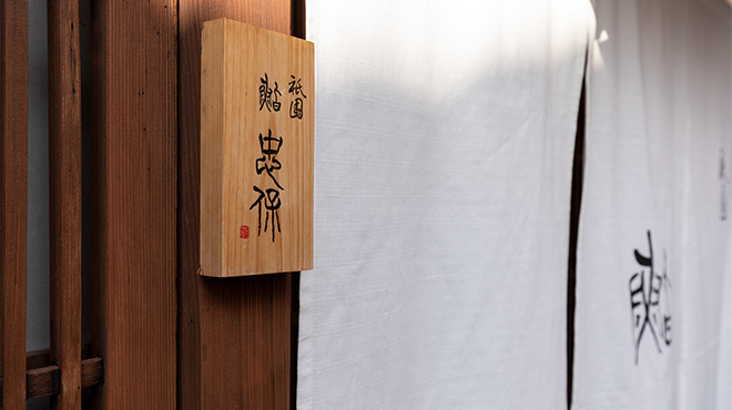 Gion Sushi Tadayasu - メイン写真:
