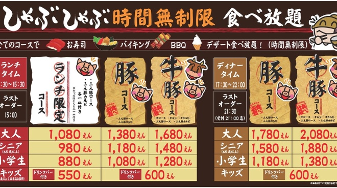 しゃぶしゃぶおかわりくん 赤堀 しゃぶしゃぶ ネット予約可 食べログ しゃぶしゃぶおかわりくん 赤堀 しゃぶしゃぶ ネット予約可 食べログ