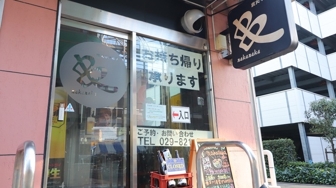 炭火やきとり 中中 土浦店 旧店名 和家 土浦 焼鳥 ネット予約可 食べログ 炭火やきとり 中中 土浦店 旧店名 和家 土浦 焼鳥 ネット予約可 食べログ